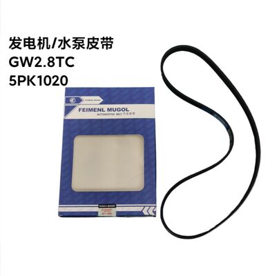 İyi bir fiyat. Premium 1307012-E06 OEM Kaliteli V-Ribbed Belt for Great Wall 2.8TC, yüksek verimlilikle alternatif ve su pompasını çalıştırmak için tasarlanmıştır. çevrimiçi